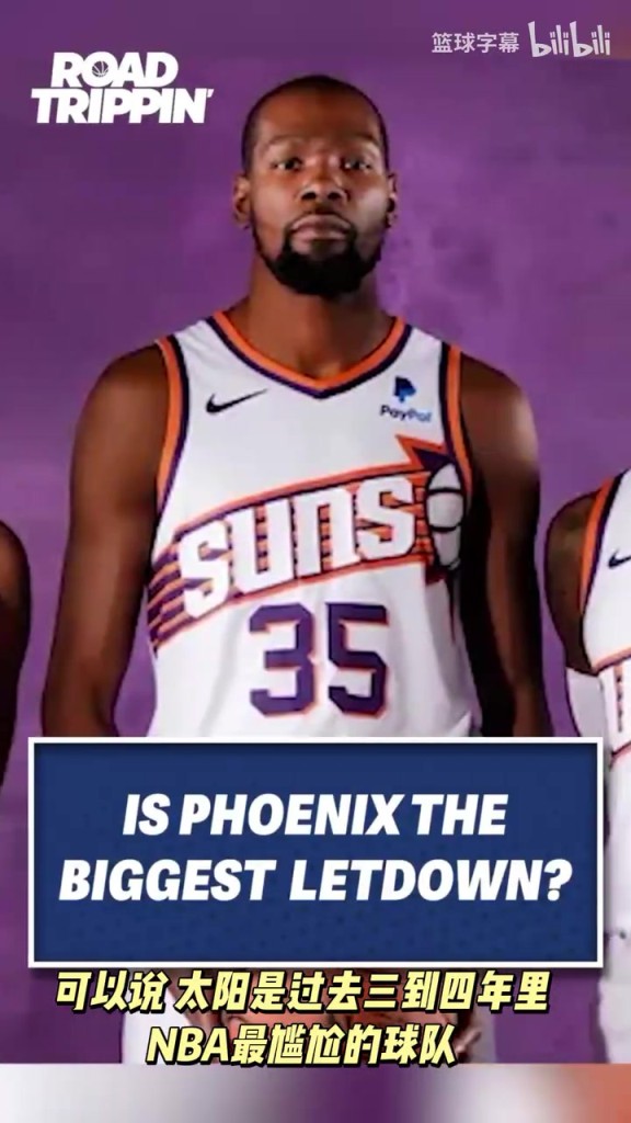 帕金斯：76人起码还有个MVP，太阳是过去几年最尴尬的球队！