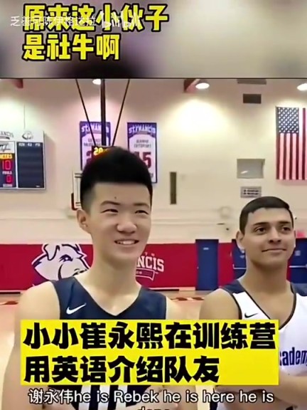 当时的王俊杰还很瘦！年轻的崔永熙在训练营用英语介绍队友！