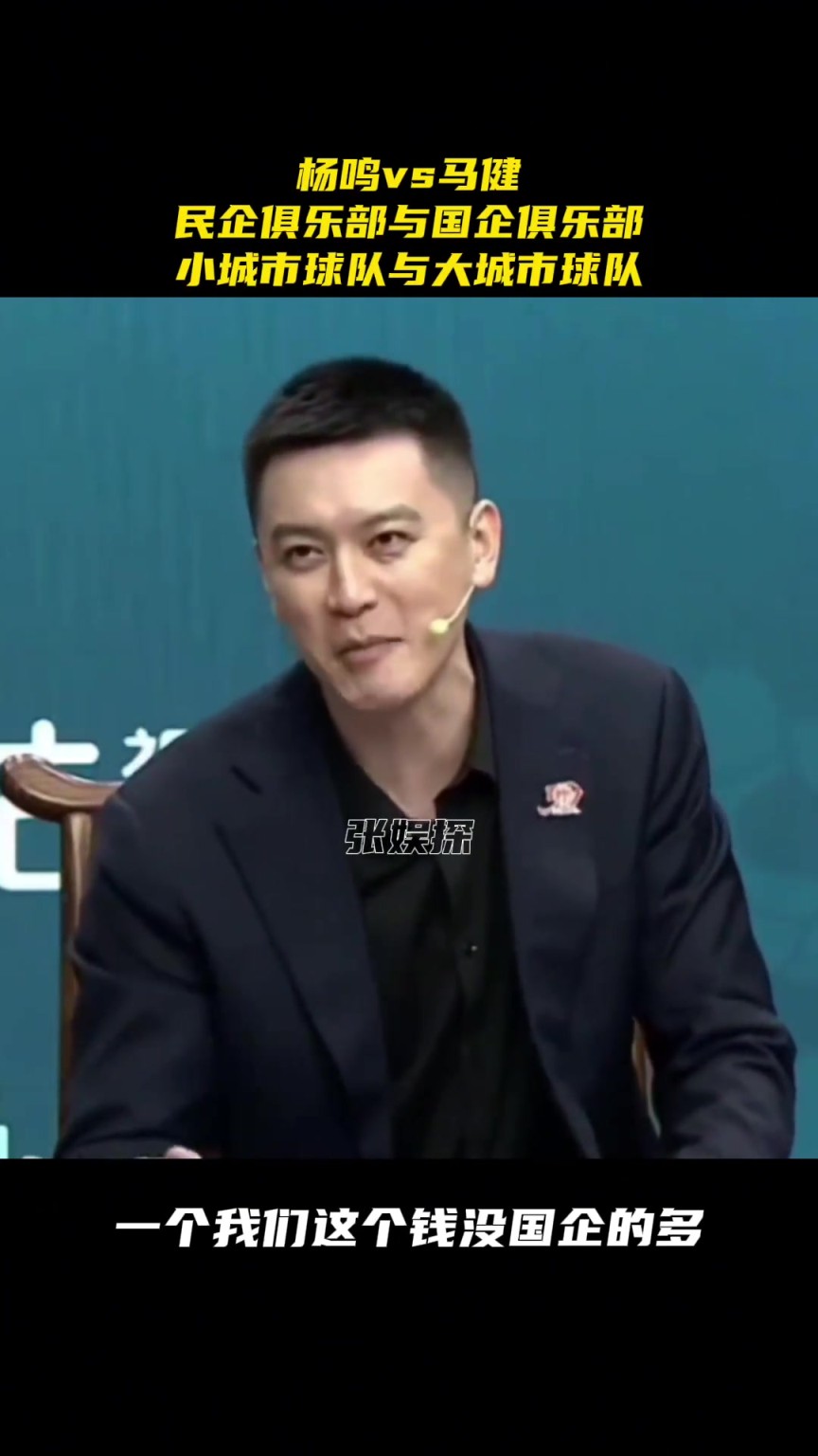 杨鸣：我们辽宁这样小球市 钱没国企多地理位置也不优越 谁会来