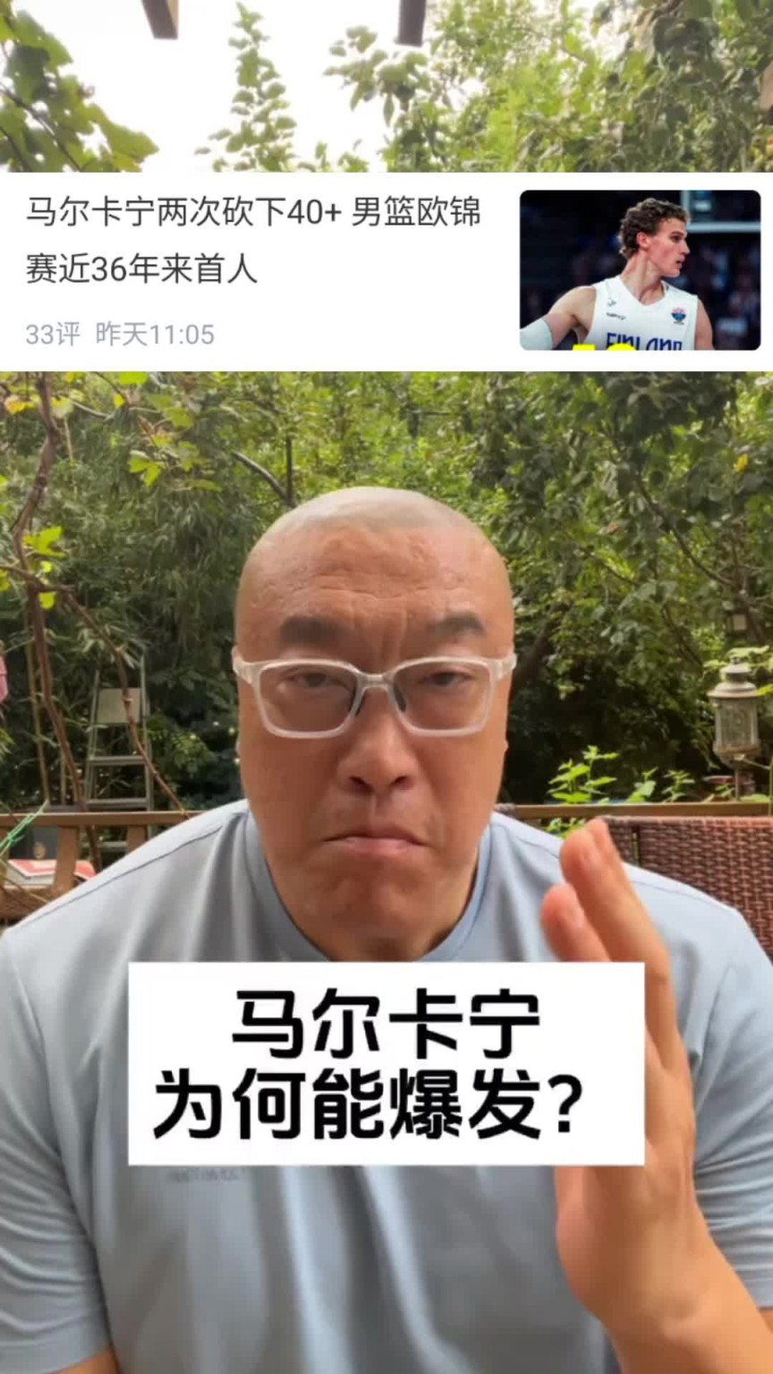 欧洲大杀器？马健：马尔卡宁爆发，主要是技术打法和规则契合度高