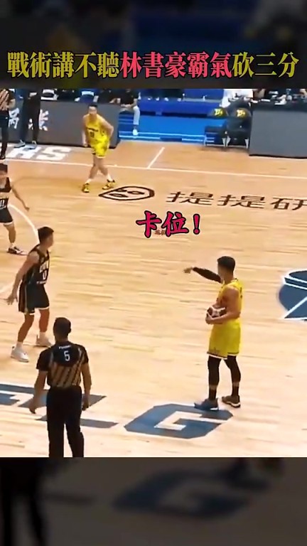 林书豪：你知不知道当年我指挥谁给我挡拆？