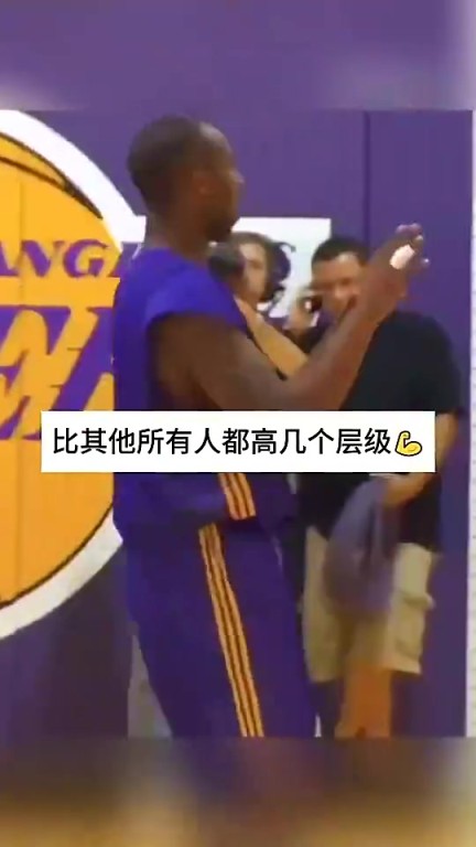 林书豪回忆科比的魔鬼训练，连续两个多小时高强度不喝水！