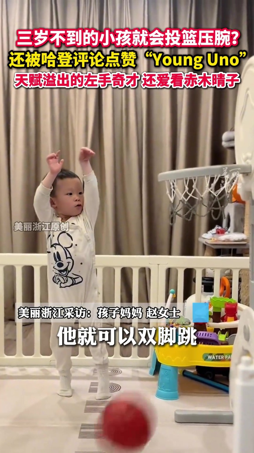 沈阳三岁男孩投篮会压腕！哈登点赞评论：Young Uno