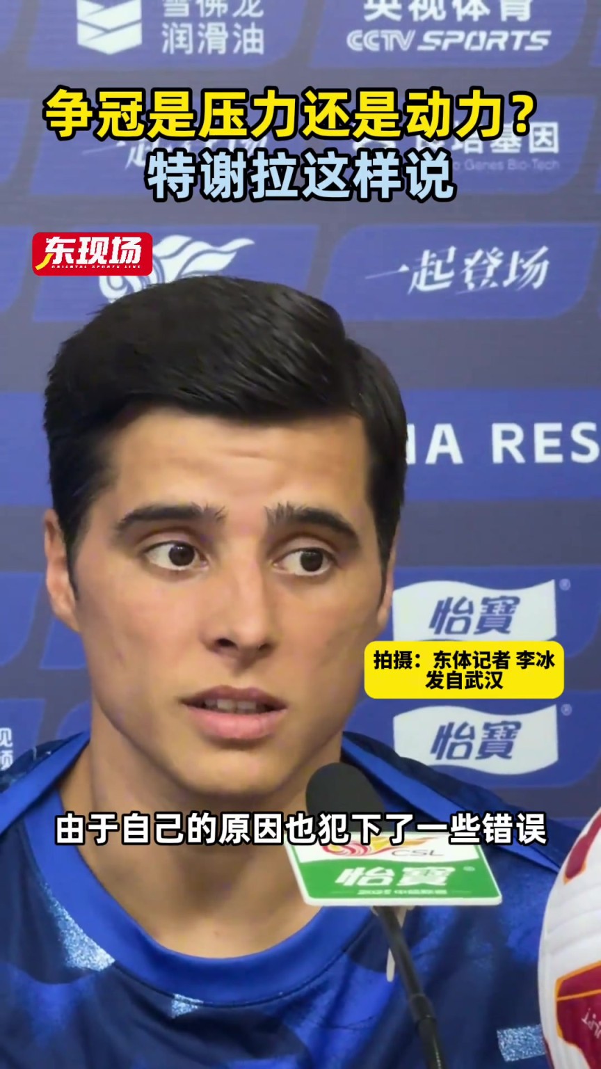 特谢拉：今年为冲冠已经做好充分准备，会展现最佳状态！