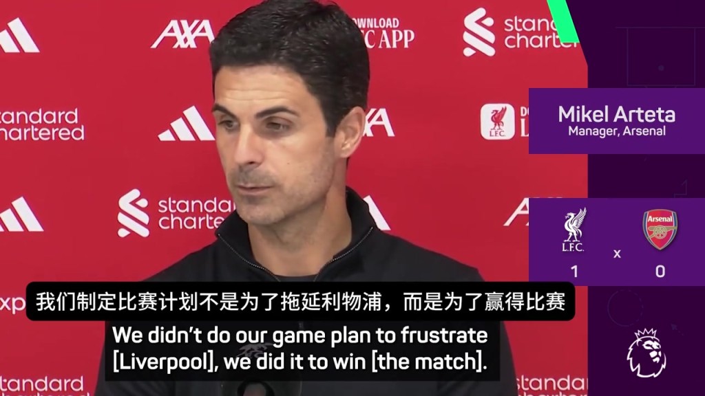阿尔特塔：我们的目的不是为了拖延比赛，但利物浦抓住了机会