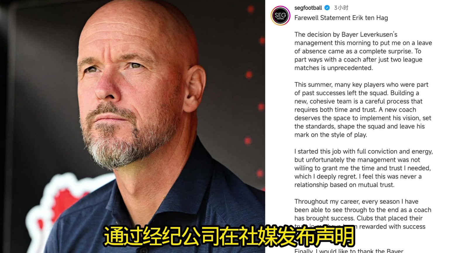 依然赛后逆转！滕哈赫发布声明表示自己被做局了，自己是千古奇冤