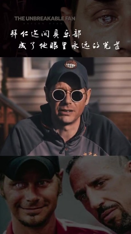 眼中只有拜仁！还记得这因为疾病把拜仁队徽印在眼睛上的球迷吗？