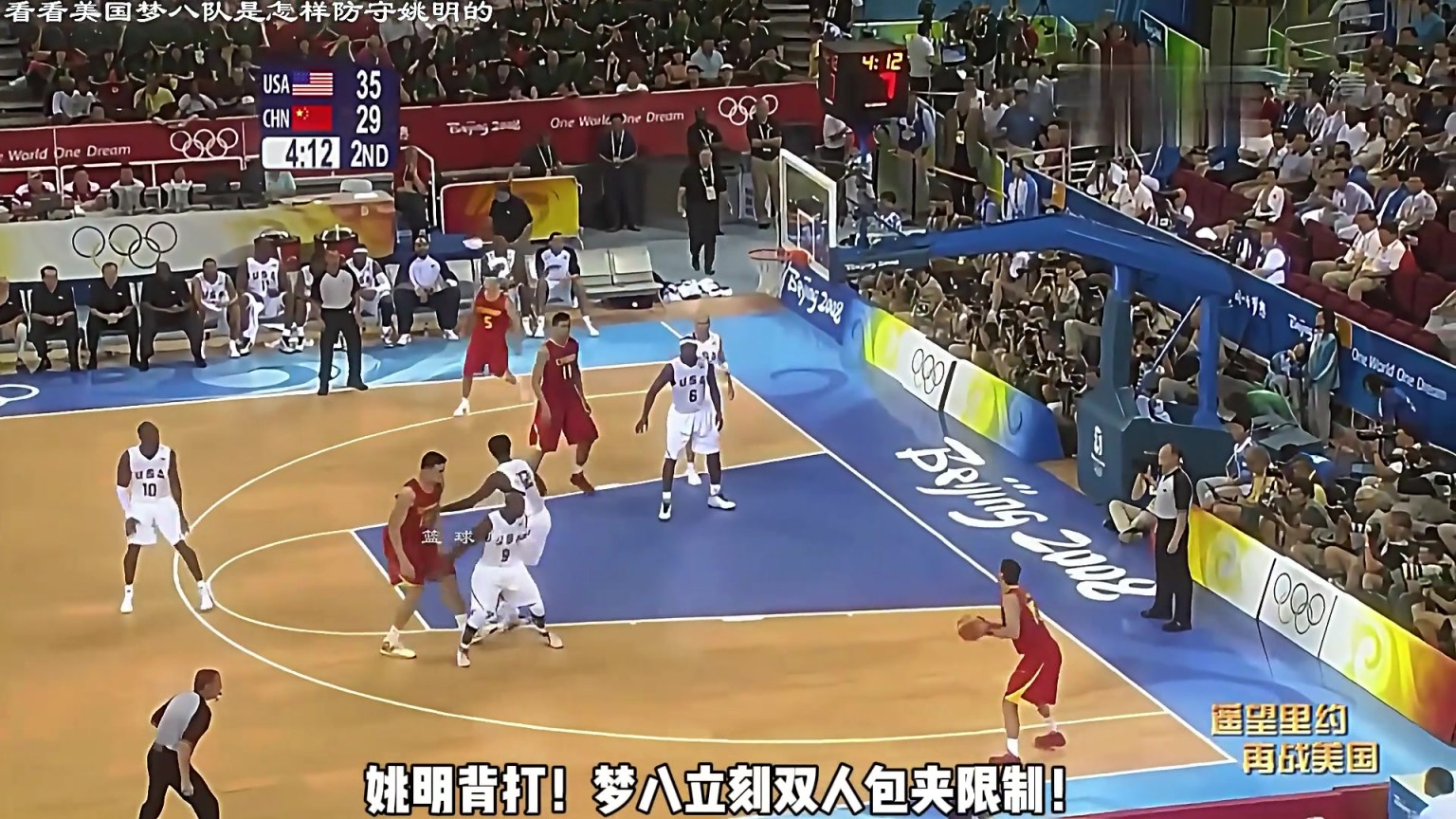只能用犯规来阻止了！看看此前梦八队是如何限制巅峰姚明的