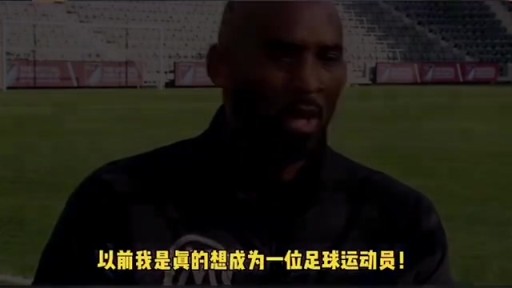 记者：谁是篮球界的梅西？ 科比：勒布朗-詹姆斯！！