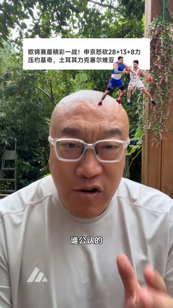 马健：申京居然把约老师办了！他就是欧锦赛第一中锋 我公认的~