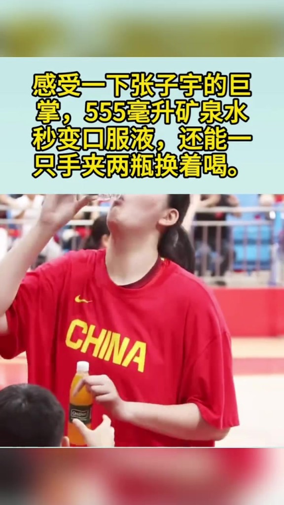 感受下张子宇的巨掌，555毫升矿泉水秒变口服液，还能一次夹俩