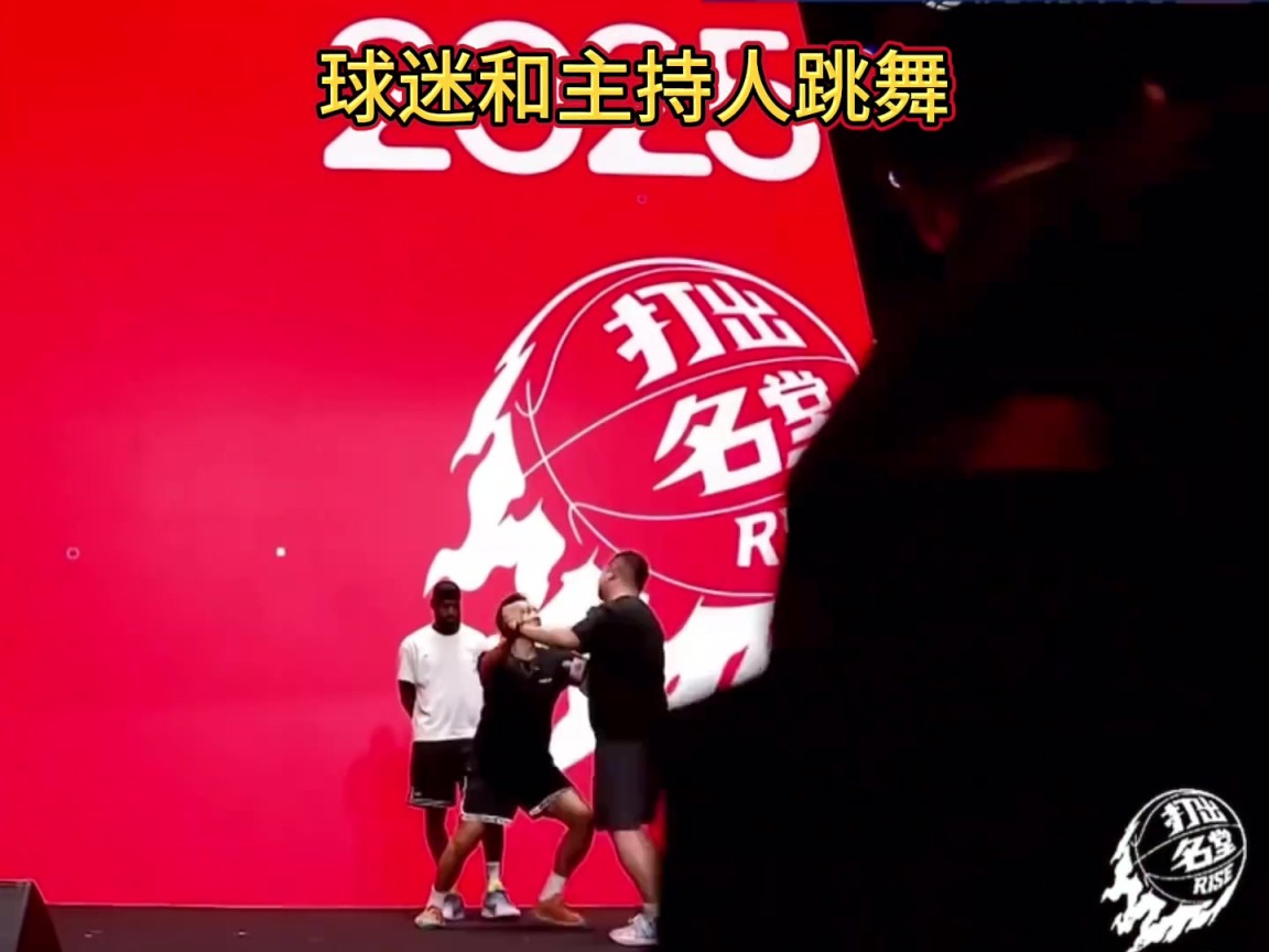 和主持人舞一段哈！詹姆斯中国行 球迷冲上去被主持人给拦住了~