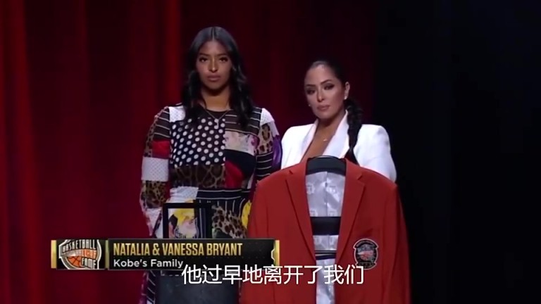 今日梦八就差你了科比大女儿昔日代表科比穿上名人堂夹克！