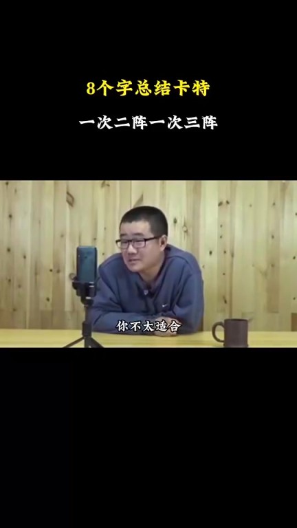徐静雨此前谈卡特：就一次二阵一次三阵，凭这进名人堂？