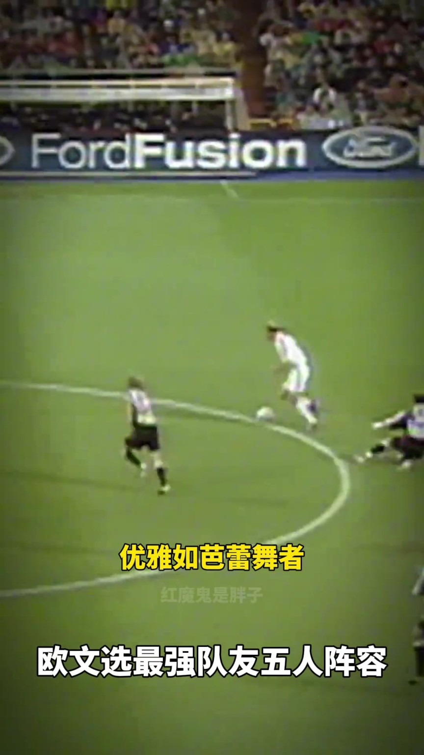 欧文：我共事过最强的是齐达内，他太华丽了犹如芭蕾舞者