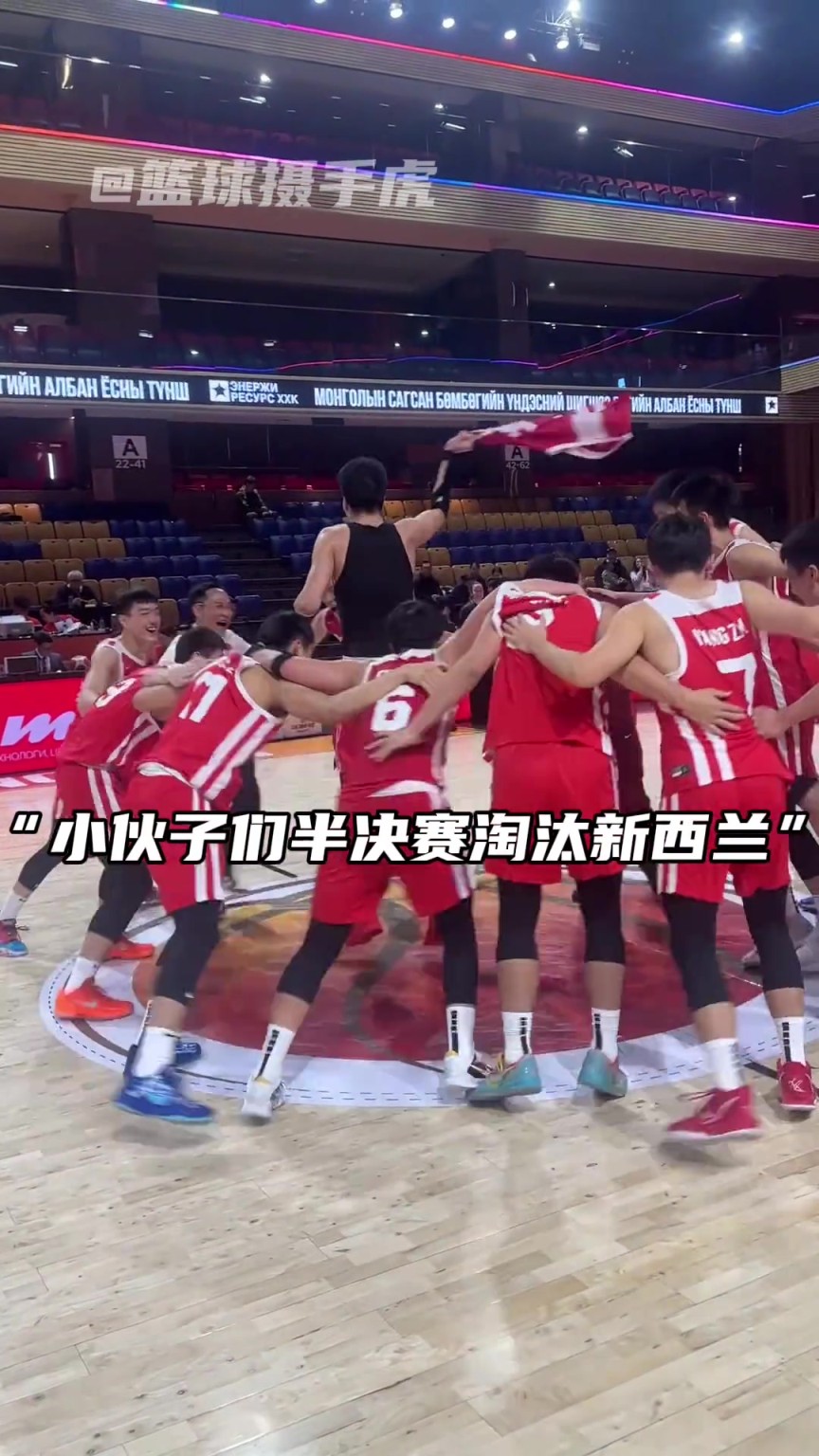 男篮U16杀入决赛集体庆祝 ，张懿赵杰带头大喊：我们是谁！中国！