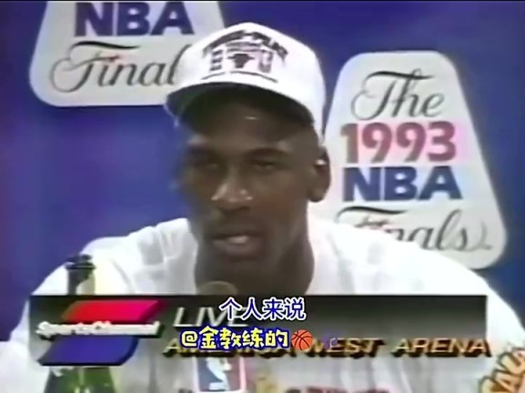 乔丹首个三连冠后发言：我不会说自己比魔术师、伯德强，毕竟打球时代不同